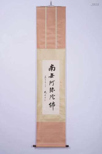 Zhao Puchu, Chinese Calligraphy Painting Scroll