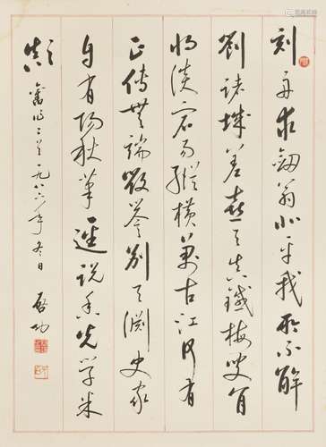 Qi Gong (1912-2005)