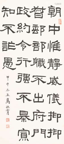 高振霄（1877～1956）   隶书诗句 水墨纸本  立轴