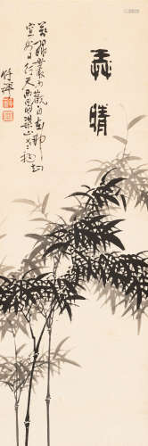 竹  禅（1824～1901）   弄晴 水墨纸本  立轴
