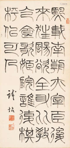 钱  坫（1744～1806）   篆书诗句 水墨纸本  立轴