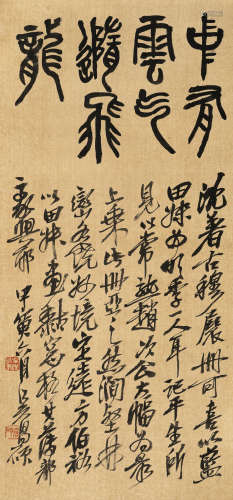 吴昌硕（1844～1927）   篆书“中有云气随飞龙” 水墨绢本  镜心