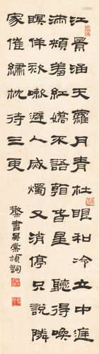 邓散木（1898～1963）   隶书《吴堂桢词》 水墨纸本  立轴