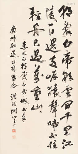 关山月（1912～2000）   草书李白《早发白帝城》 水墨纸本  立轴