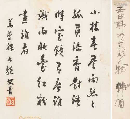 艾  青（1910～1996）   行草二幀
韩  羽（b.1931） 水墨纸本  镜心