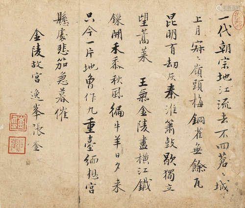 张  崟（1761～1829）    楷书自作诗《金陵故宫》 水墨纸本  镜心