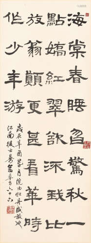 沙曼翁（1916～2011）   隶书诗句 水墨纸本  立轴