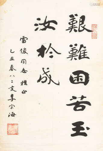 李宗海（1904～1995）   行书诗句 水墨纸本  镜心