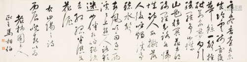 马相伯（1840～1939）   行书《山阳之诗》 水墨纸本  手卷