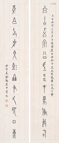 刘  鹗（1857～1909）   金文十二言联 水墨纸本  平轴