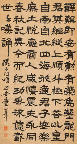 童大年（1874～1955）   隶书临《石门颂》 水墨纸本  立轴