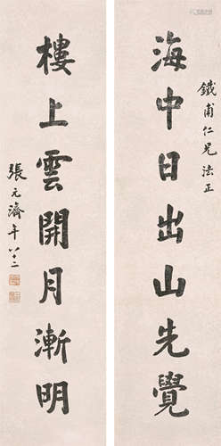 张元济（1867～1959）   楷书七言联 水墨蜡笺  平轴