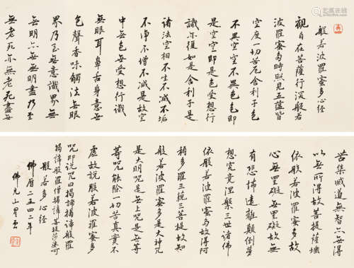 星云法师（b.1927）   心经手卷 水墨纸本  手卷