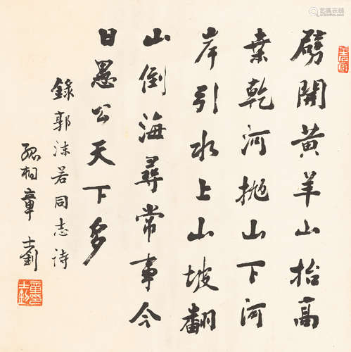 章士钊（1881～1973）   行书录郭沫若诗 水墨纸本  立轴