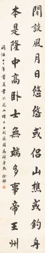 徐  郙（1836～1907）   行书十四言诗 水墨纸本  立轴