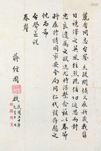 1910～1988 蒋经国 信札