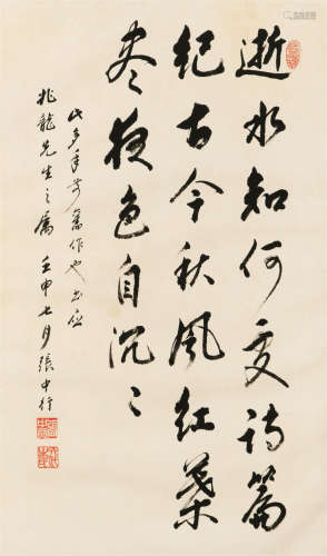 1909～2006 张中行 书法自作诗 镜框 纸本