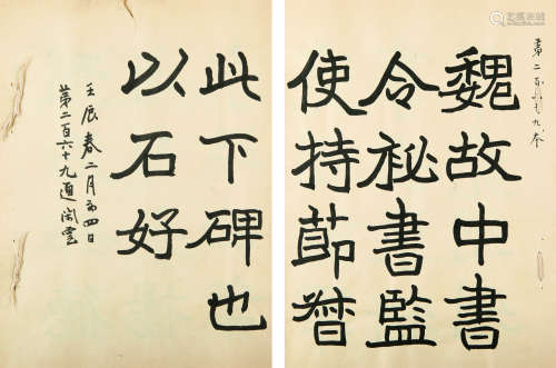 1877～1956 高振霄 书法 纸本