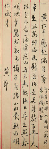 1873～1935 黄节 诗稿