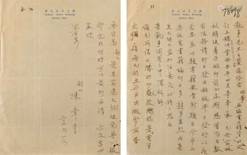 1900～1992 陈章 信札