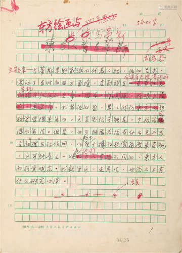 1929～1985 周昌谷 手稿《东方绘画与马蒂斯》