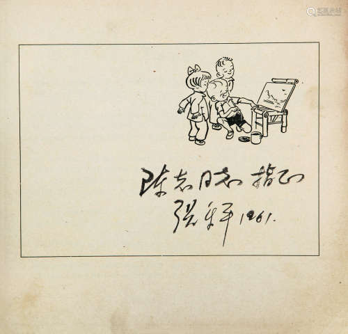 1910～1992 张乐平 签名本《三毛今昔》