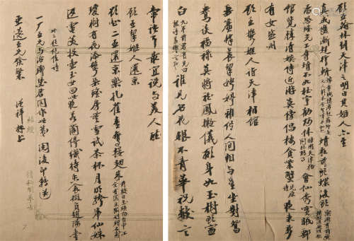 1846～1931 樊增祥 信札