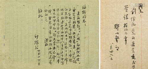1892～1973 邓以蛰 信札等