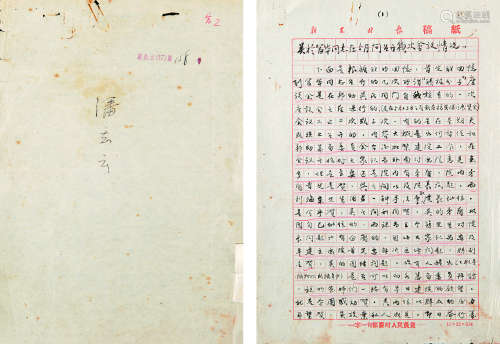 1913～1973 潘志云 手稿《关于富华同志在5月间公开几次会议情况》