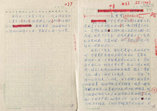 1908～1991 朱智贤 手稿《学习决议 统一认识 阔步前进》