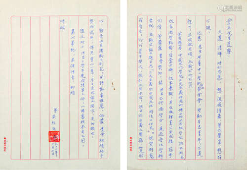 1899－1986 吴经熊 致王云五信札