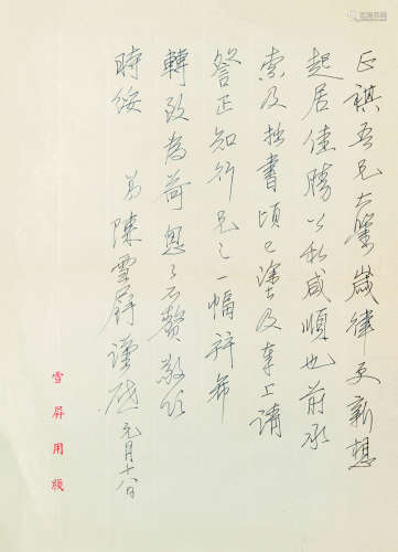 1901－1999 陈雪屏 致夏正祺信札