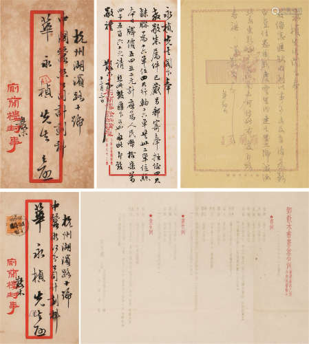 1898～1963 邓散木 信札