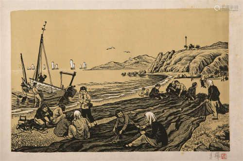 1907～1994 李桦 版画《补网》