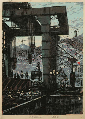 1919～1998 沈柔坚 版画《水库工地》