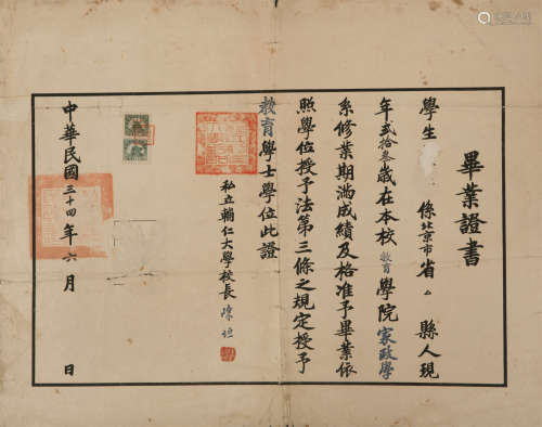 1880～1971 陈垣 签发辅仁大学毕业证书