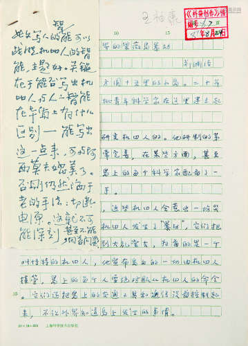 1955～ 郑渊洁 手稿《震惊世界的紫薇岛暴动》