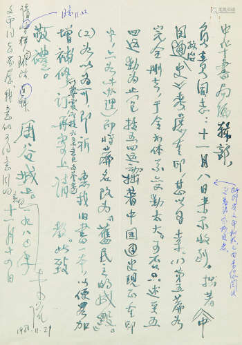 1898～1996 周谷城 信札