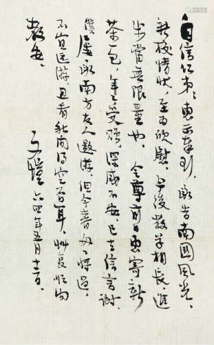 1898～1975 丰子恺 信札