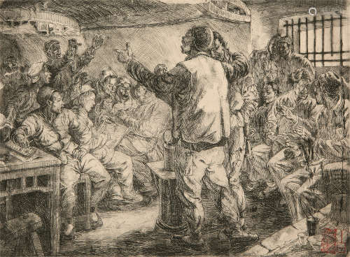 1907～1994 李桦 版画《农会》