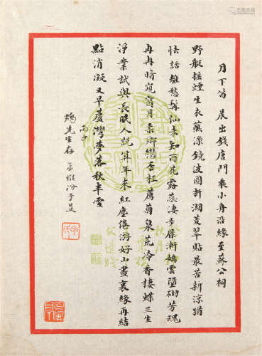 1874－1954 丁惟汾 诗札