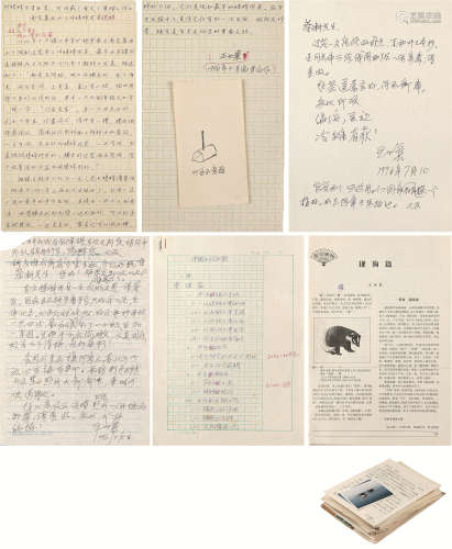 1914～2009 王世襄 信札、手稿及相关资料等