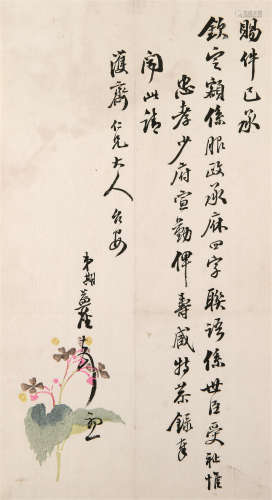 1861～1937 朱益藩 信札