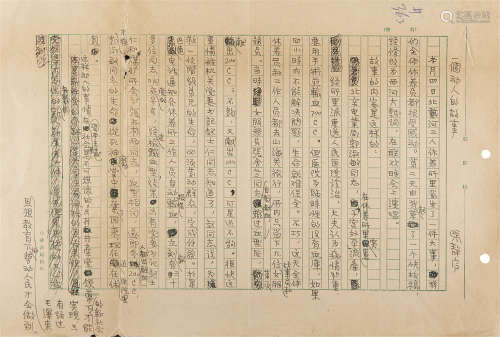 1898～1969 张静庐 手稿《一个动人的故事》
