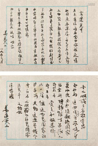 1902～1995 姜亮夫 信札、手稿