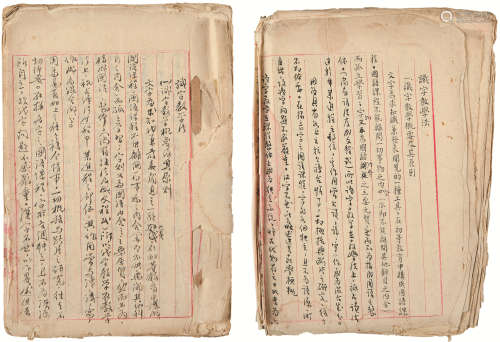1895～1974 杜佐周 手稿《识字教学法》等