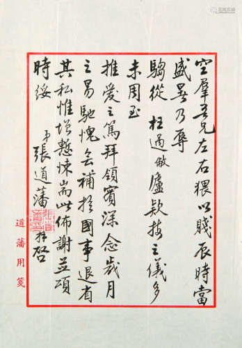 1897－1968 张道藩 致马空群信札