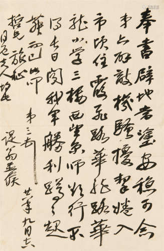 1878～1938 刘季平 致蔡哲夫信札