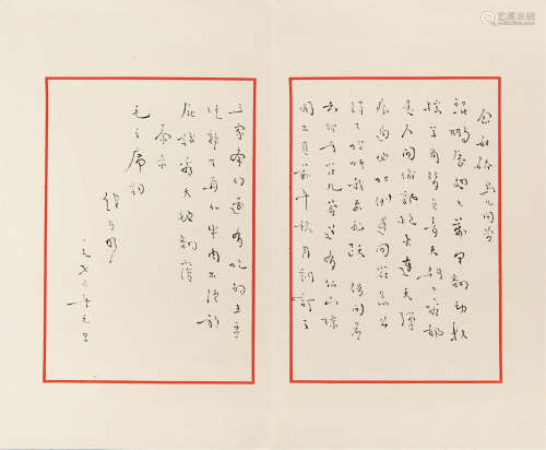 1899～1988 钱昌照 抄录毛主席诗词