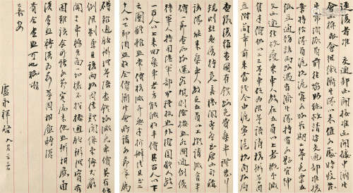 1867～1933 卢永祥 信札